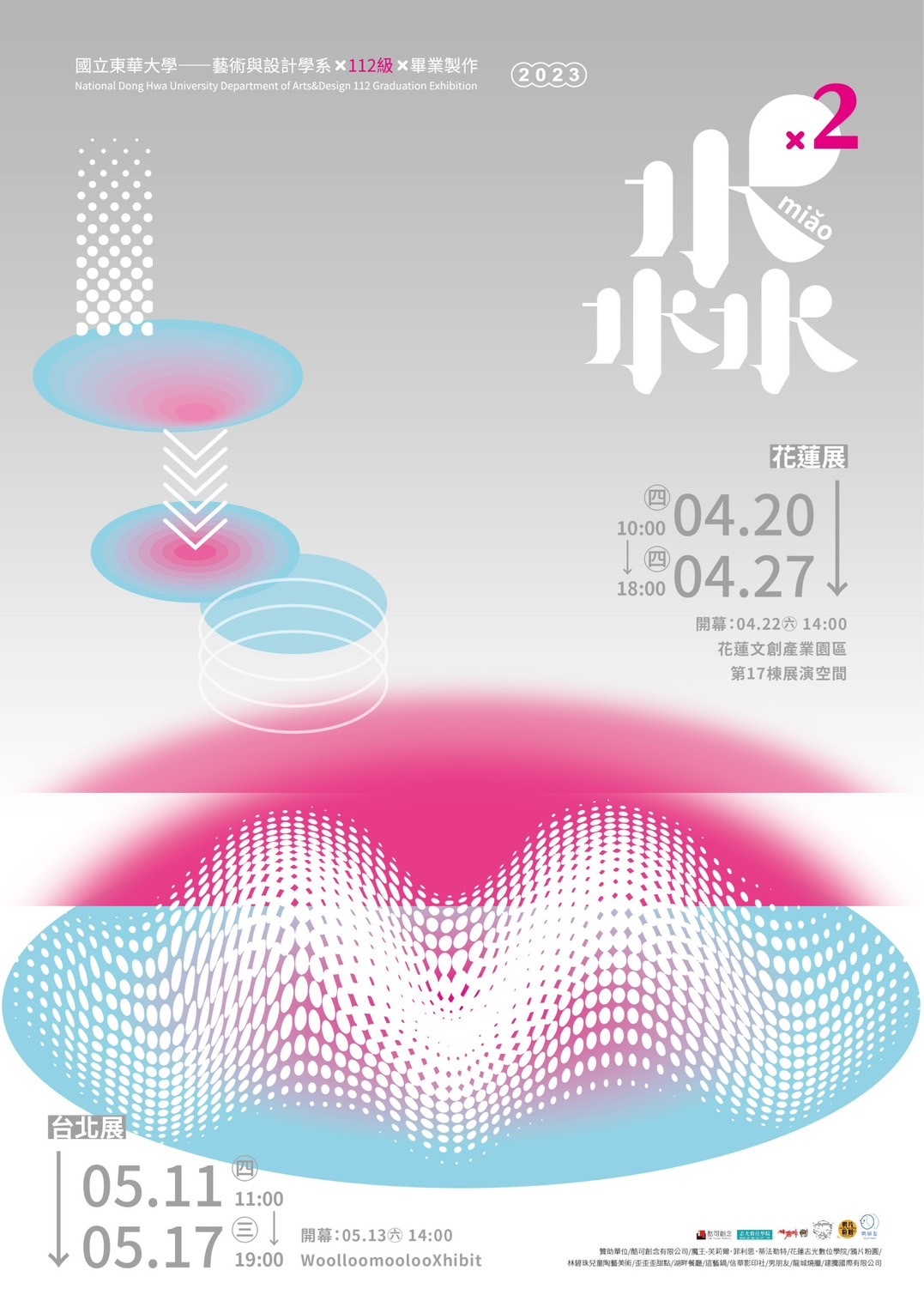 藝術與設計學系112級畢業展《淼淼》展覽海報