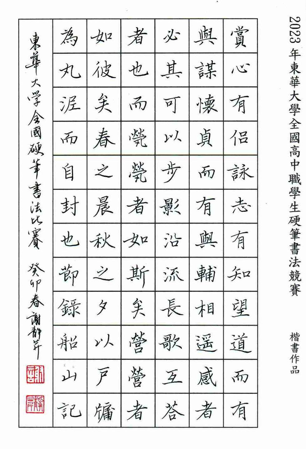 第一名:國立羅東高中謝靜芹作品