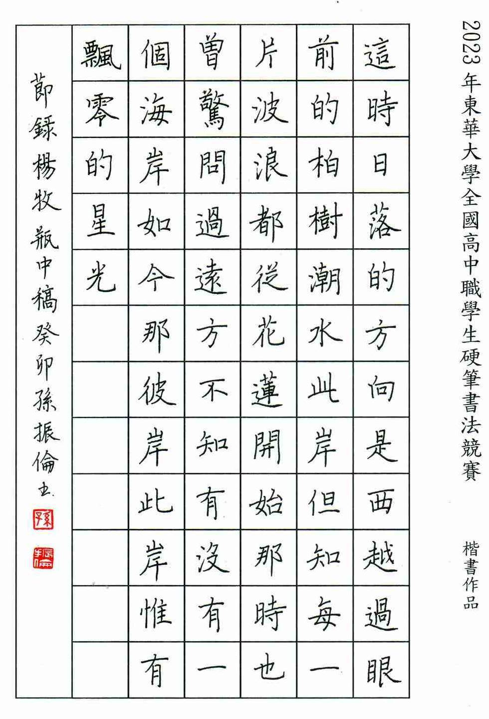 第二名:桃園市新興高中普通科孫振倫作品