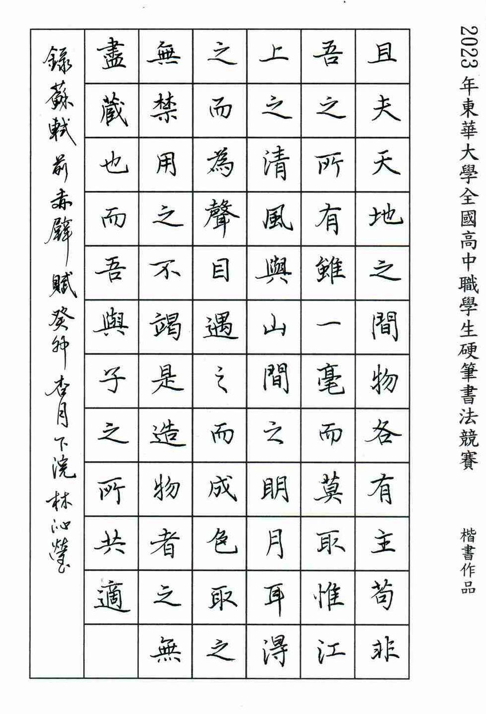 第二名:國立羅東高中林沁瑩作品