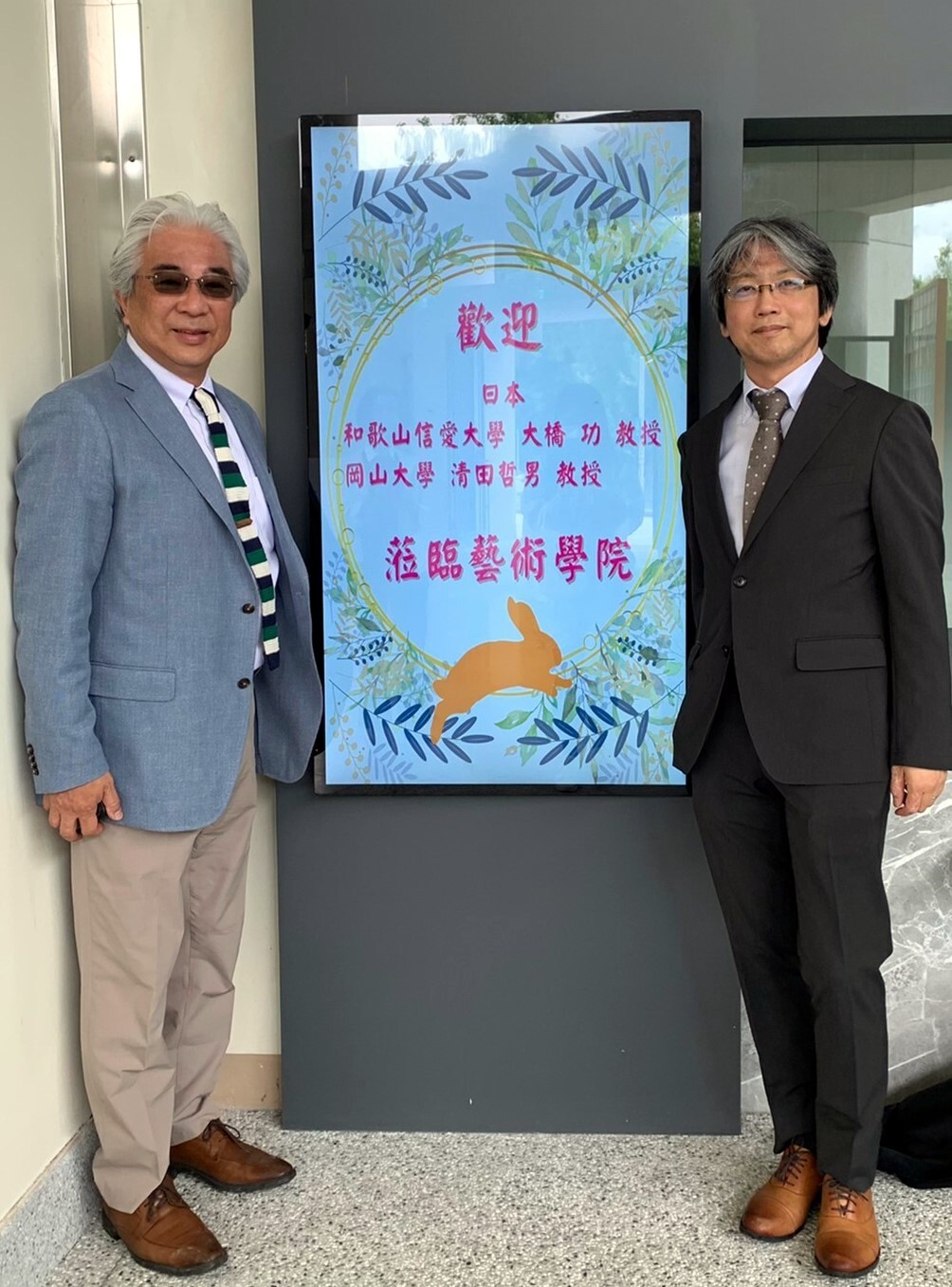 岡山大學清田哲男教授與和歌山信愛大學大橋功教授來訪本校藝術學院