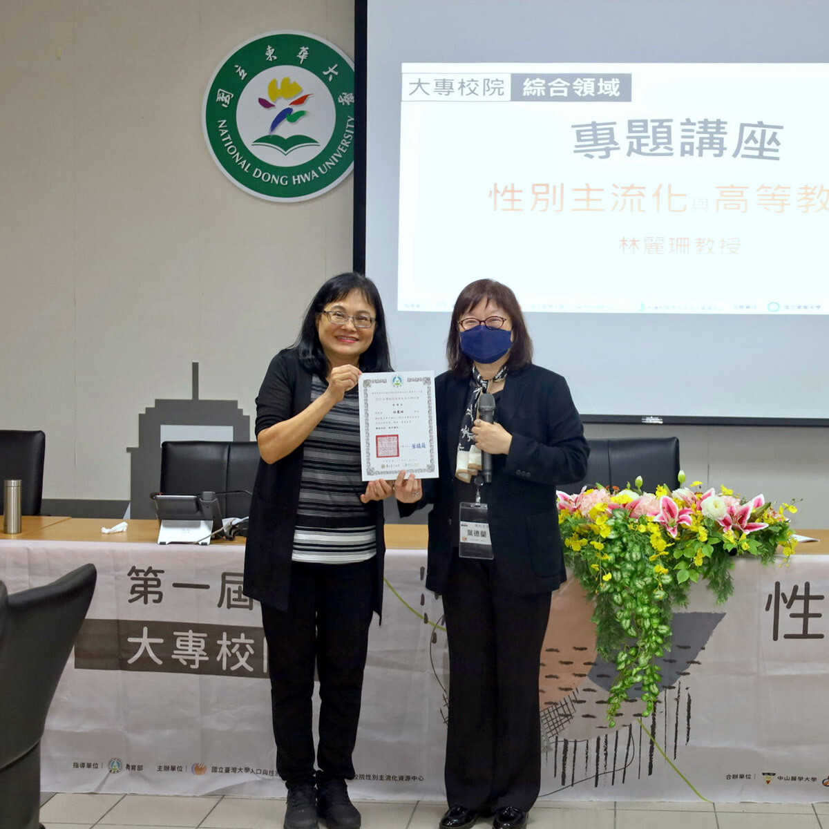 計畫主持人臺灣大學人口與性別研究中心葉德蘭主任致贈感謝狀予中央警察大學行管系暨研究所林麗珊教授