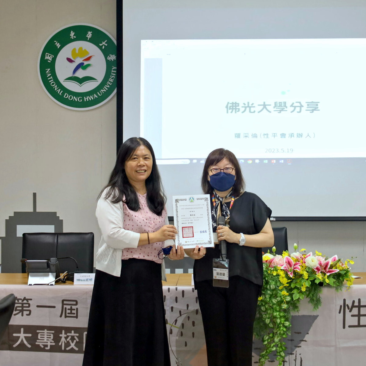 計畫主持人臺灣大學人口與性別研究中心葉德蘭主任致贈感謝狀予佛光大學性平會承辦人羅采倫女士