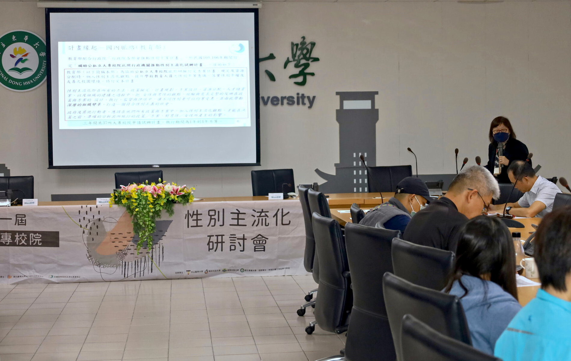 葉德蘭主任就「設置大專校院性別主流化資源中心工作計畫簡介」說明