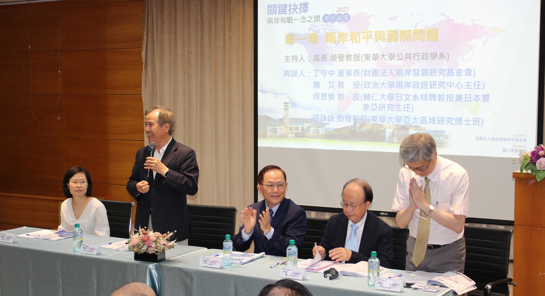 第一場次兩岸和平與國際問題學者
