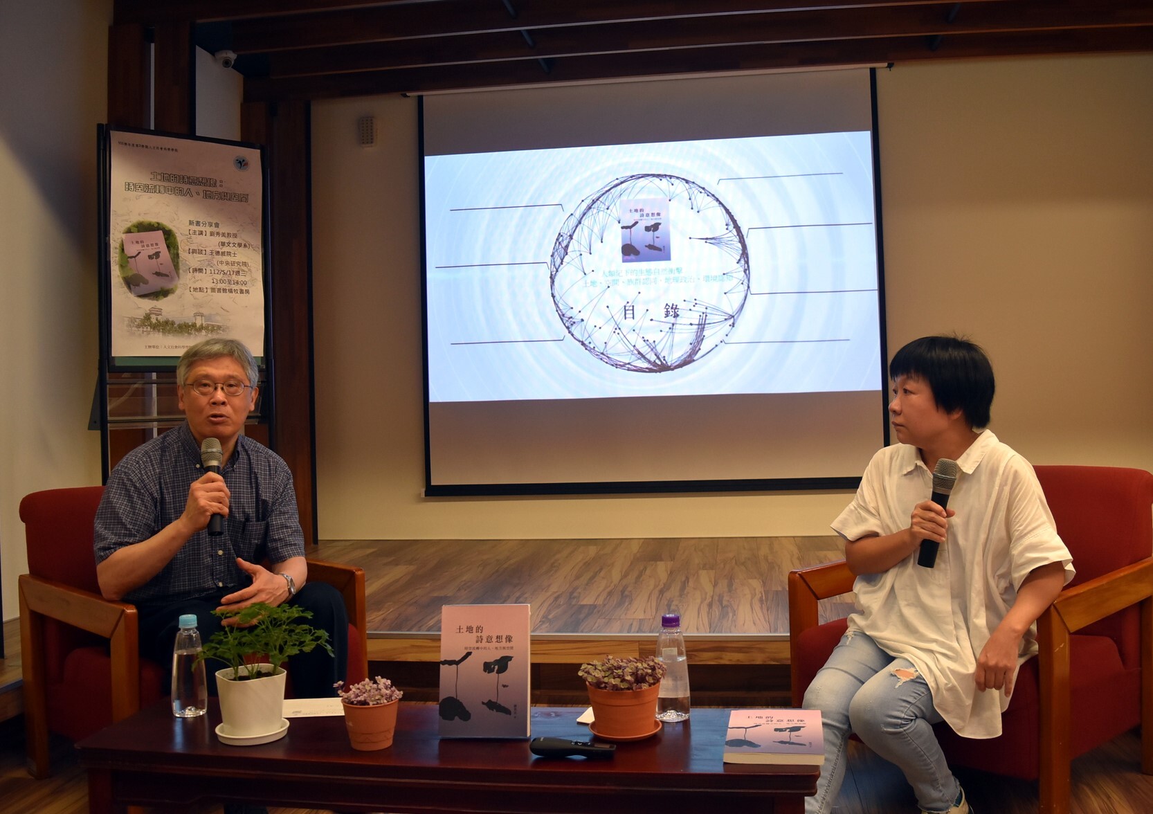 王德威院士與劉秀美教授進行一場深刻精彩的對話