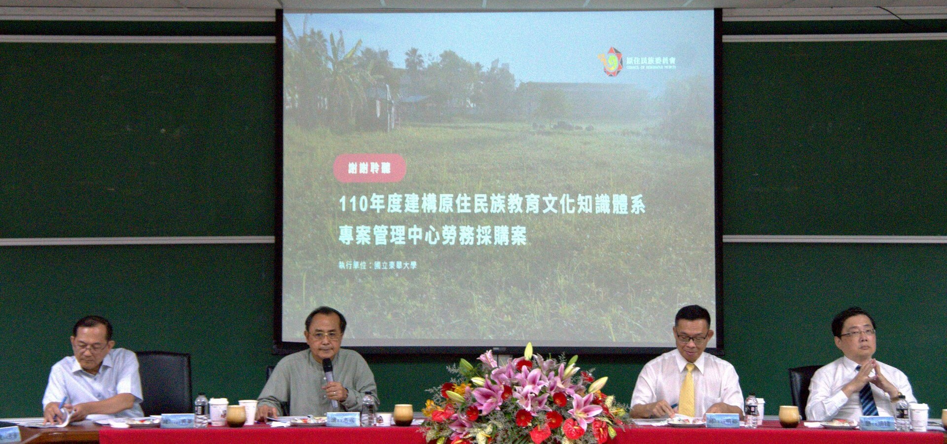 召集委員浦忠成主持座談會