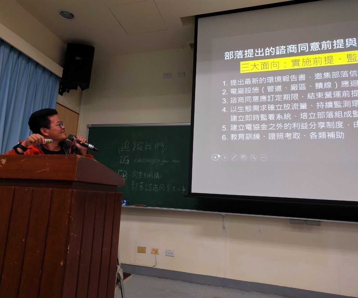 來賓地球公民基金會花東辦公室梁聖岳專員在映後談部落諮商同意權