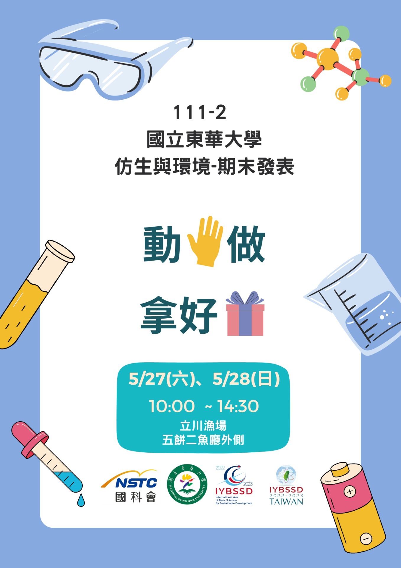 IYBSSDxTW 城市科學節暨仿生與環境成果發表海報