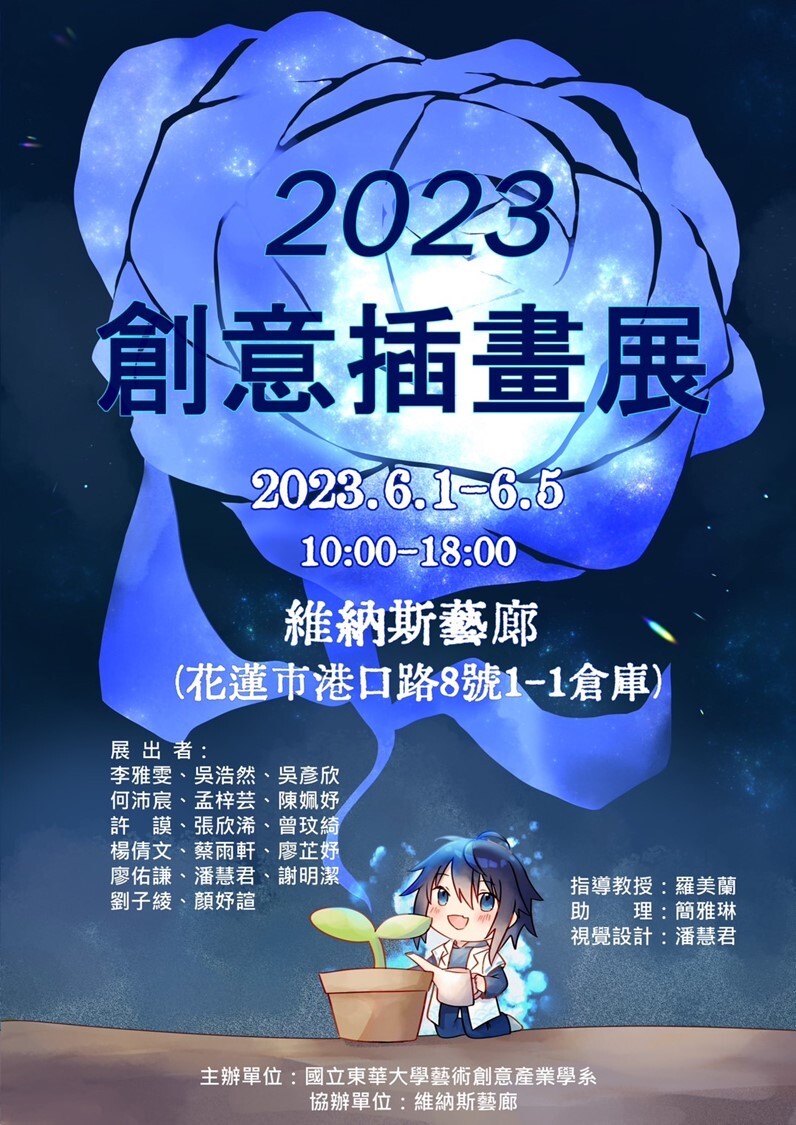 創意插畫展主視覺海報