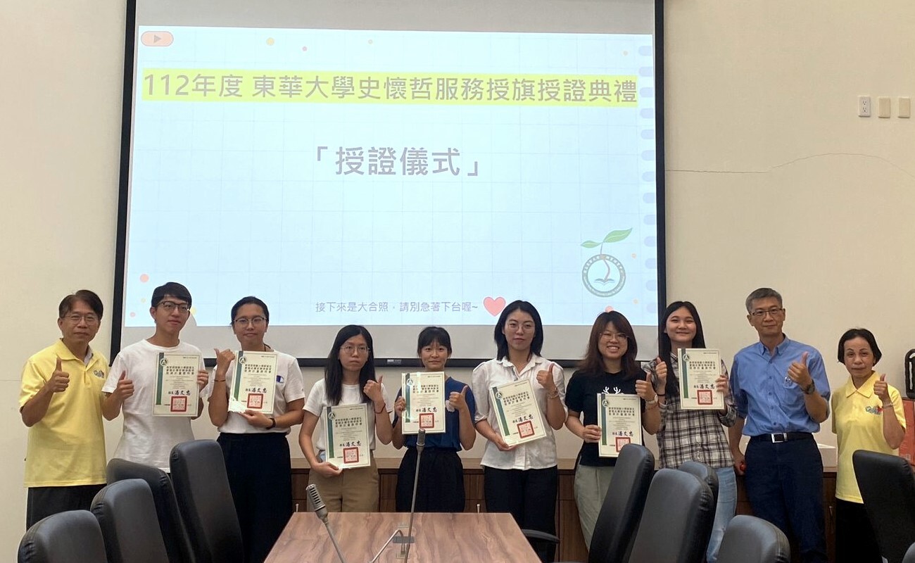 國立東華大學師資培育中心111年度史懷哲學生授領服務證