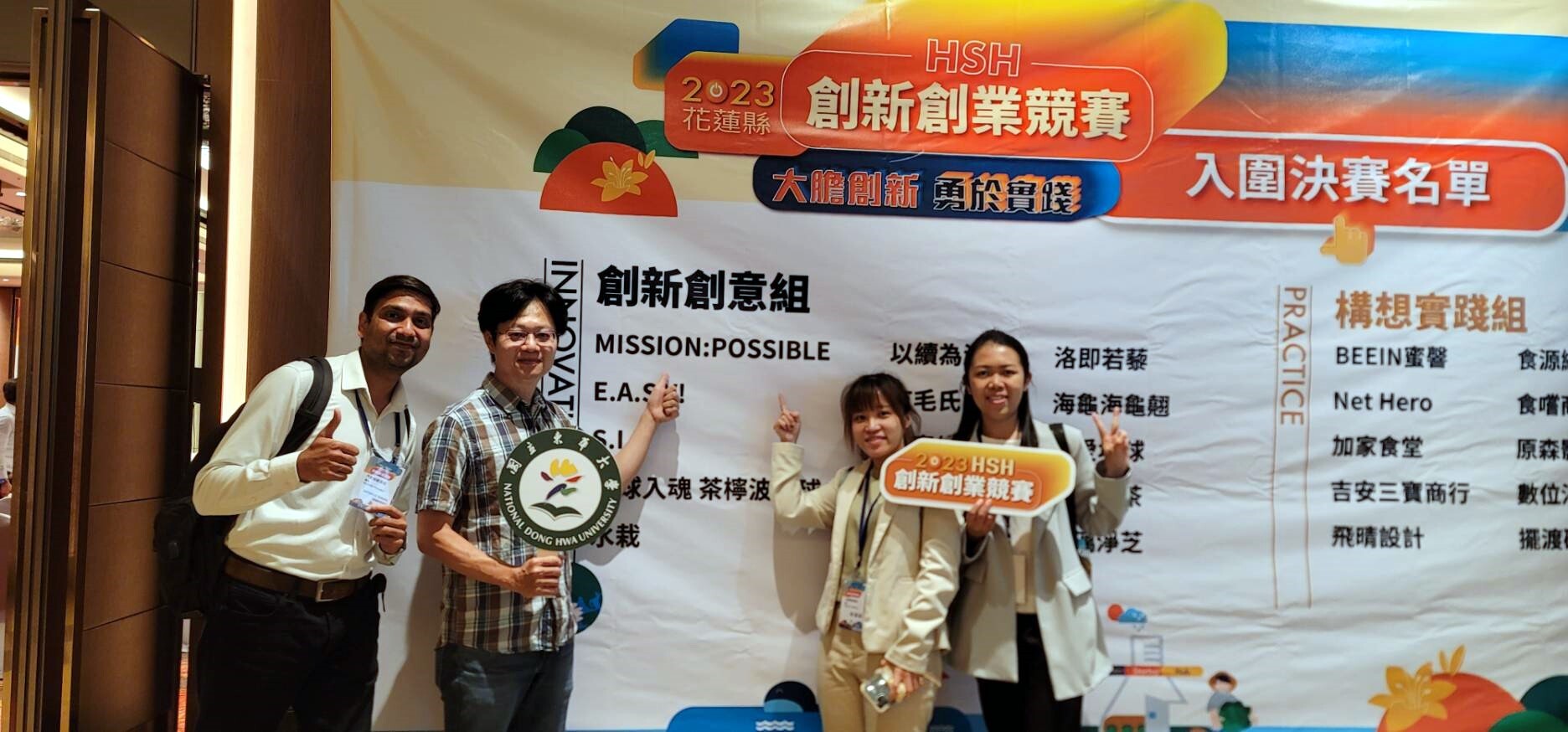 智慧科技中心及跨領域學術研究中心帶領之資工系學生「MISSIONPOSSIBLE」團隊獲創新創業競賽優勝