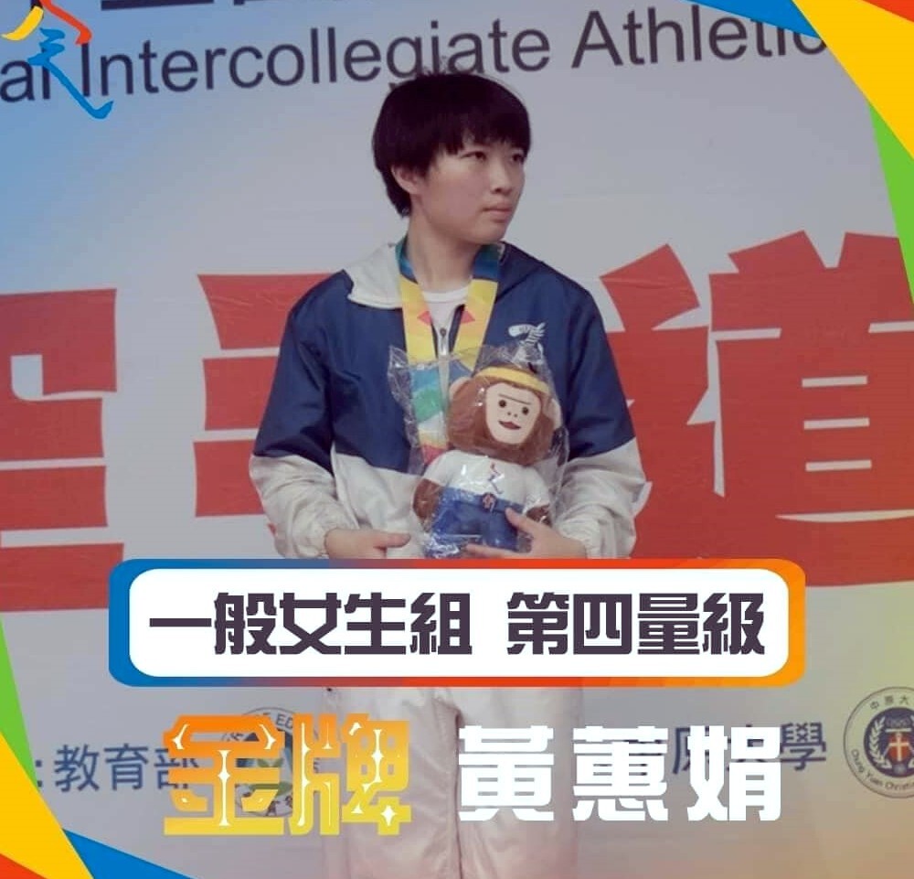 東華第一面金牌~黃蕙娟同學