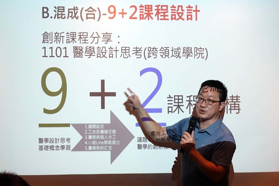 臺北醫學大學跨領域學習中心王明旭主任無私分享他在跨領域課程的設計、推動與教學上的心路歷程