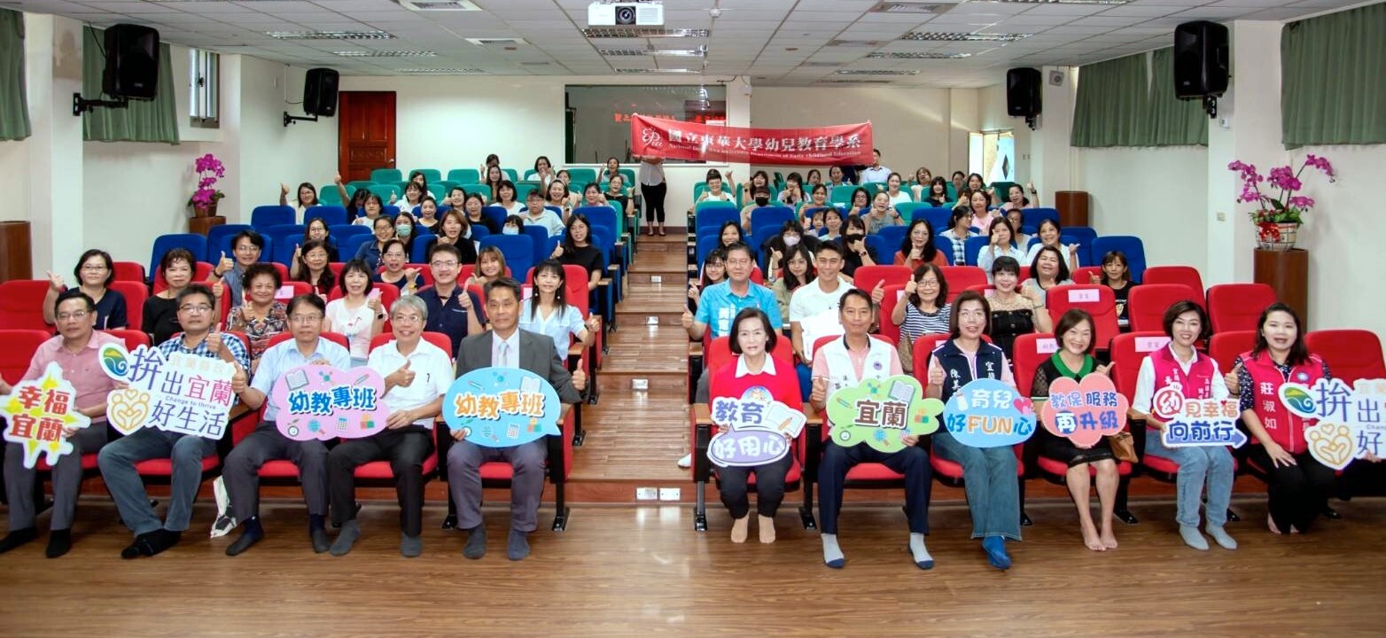 宜蘭縣幼兒園教師師資職前教育課程專班開幕記者會大合照