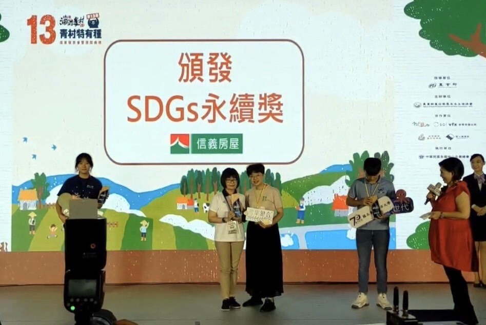 豐集銀合團隊獲得SDGs永續獎