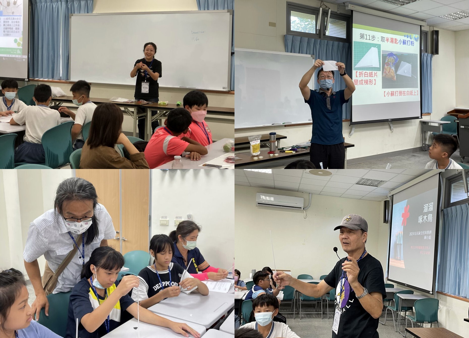 (左上)北埔國小柯凱珮老師(右上)陳文正老師帶領同學們動手做實驗(左下)西林國小師生專心投入實驗(右下)蔡正立老師帶領同學們動手做實驗