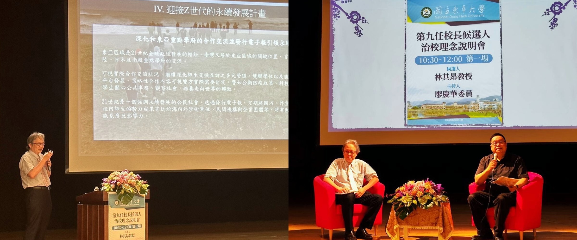 林其昂教授治校理念說明