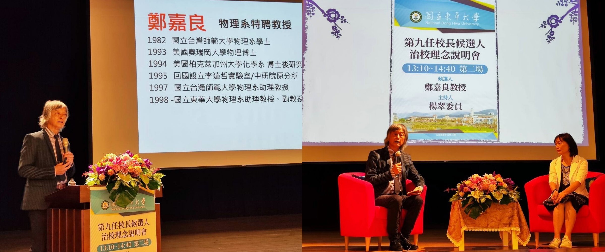 鄭嘉良教授治校理念說明