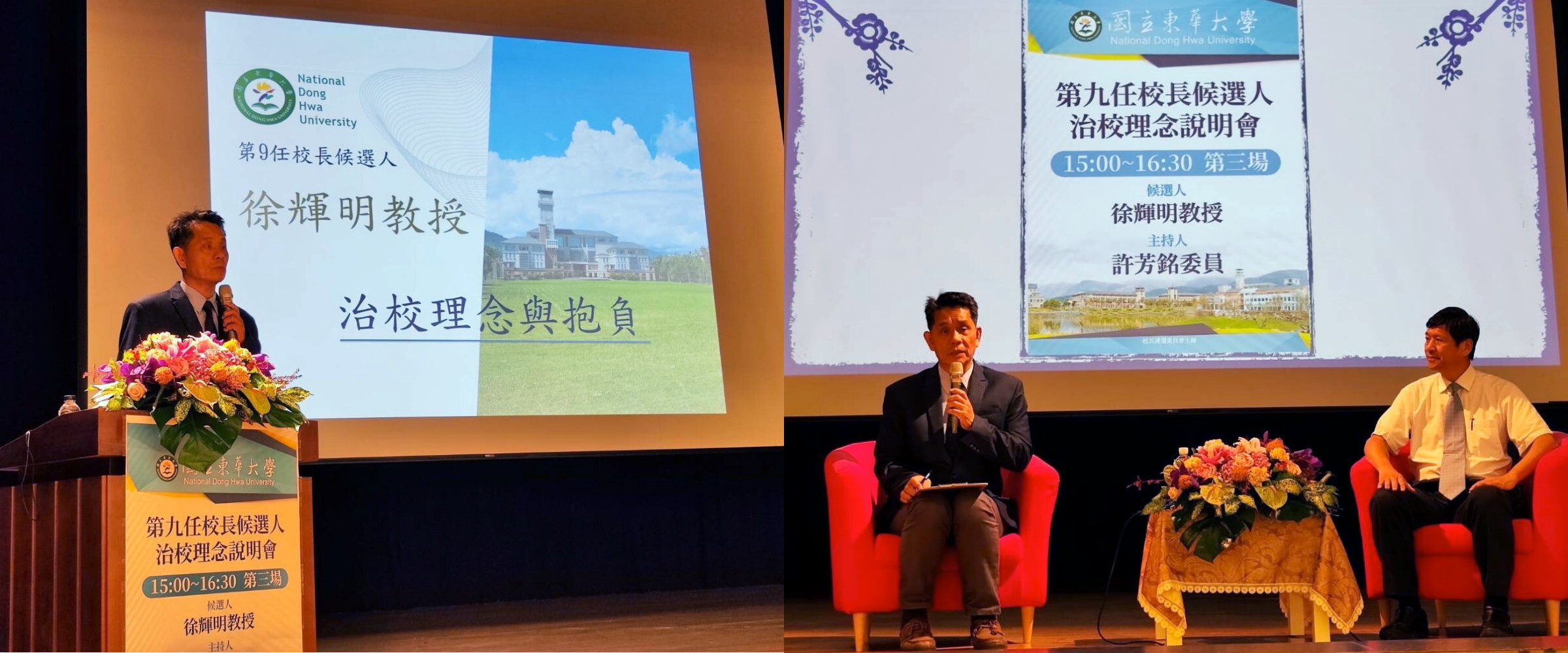徐輝明教授治校理念說明