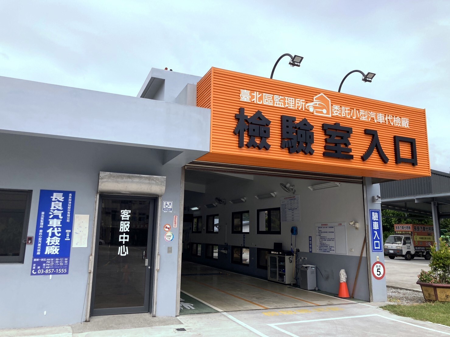 東華玩具物流中心長良驗車廠新據點入口