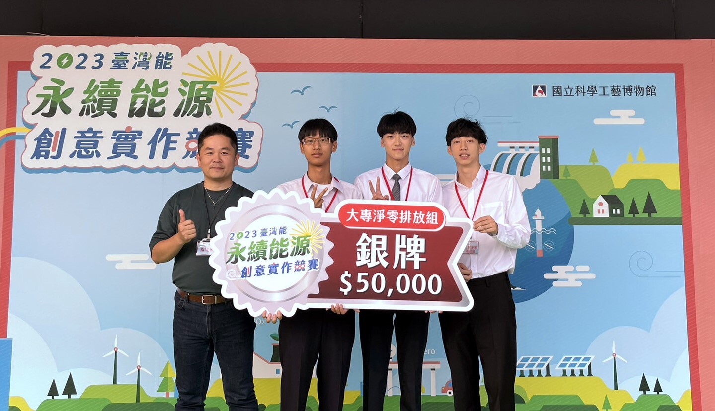 東華大學團隊以作品名稱為「淨零初英山永續智社區」,榮獲「大專淨零排放組」銀牌獎