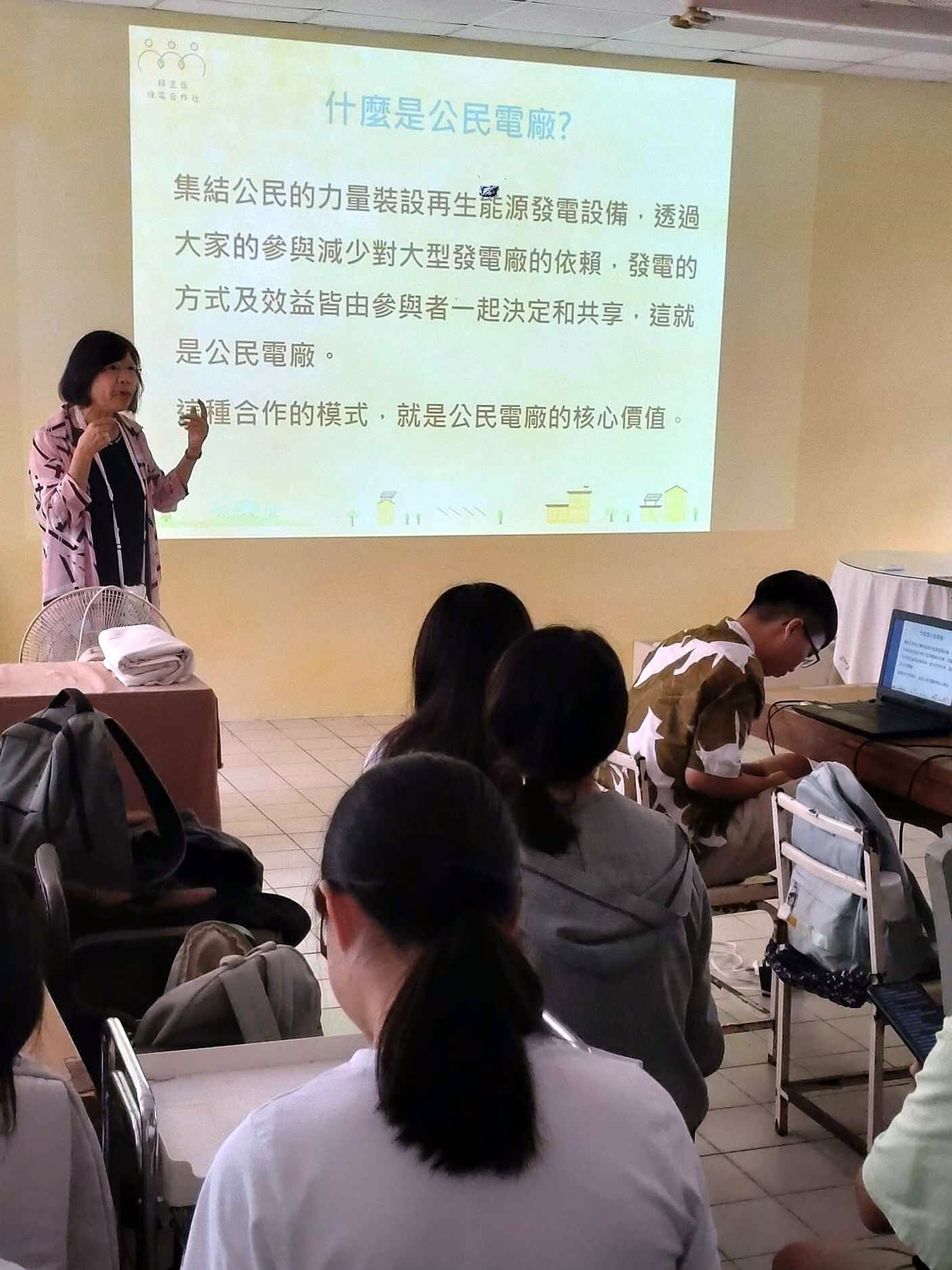 綠主張綠電合作社理事主席許秀嬌向聽眾簡介公民電廠概念