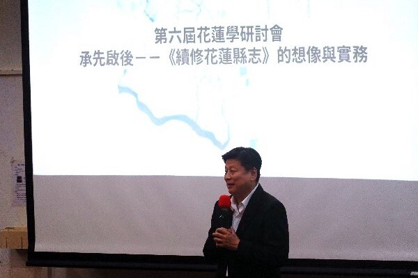 傅崐萁立委出席「第六屆花蓮學研討會」給予支持