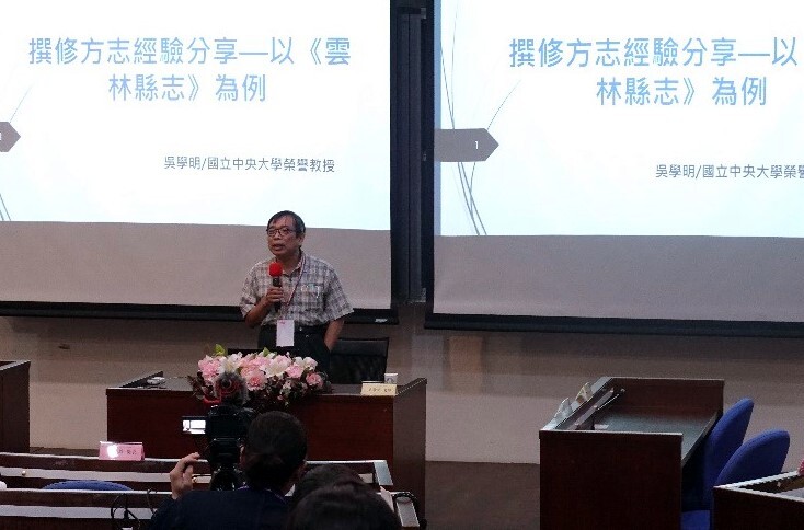 「第六屆花蓮學研討會」邀請纂志經驗豐富的吳學明教授演講