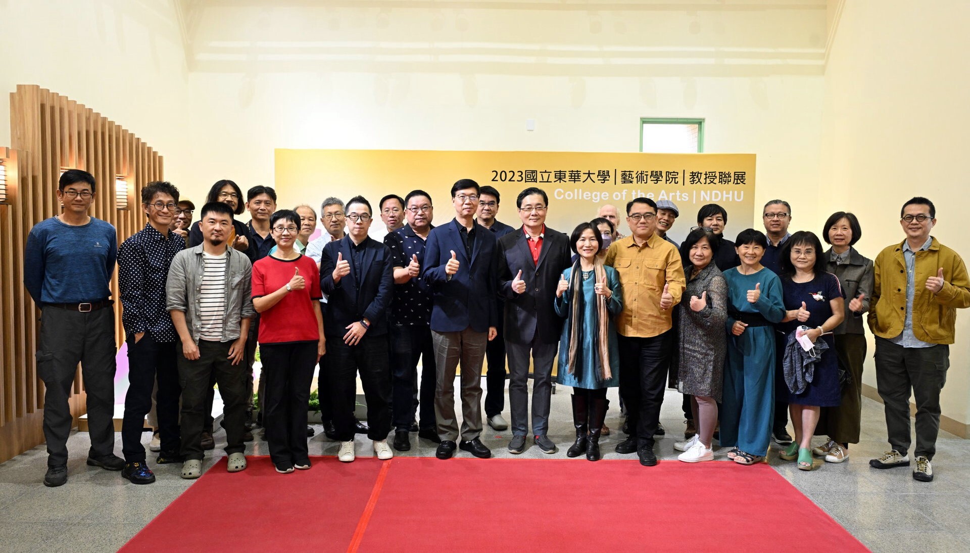 2023國立東華大學藝術學院教授聯展開幕活動合照