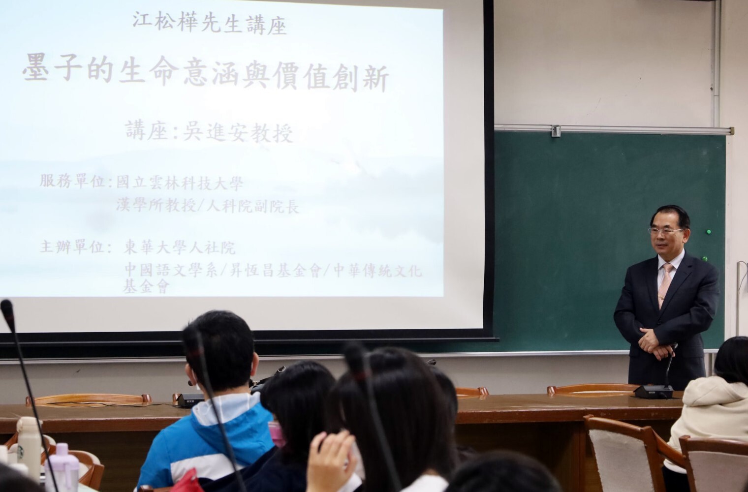 吳進安教授主講「墨子的生命意涵與價值創新」