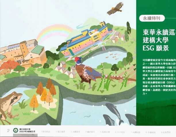 The 2022 Sustainability Report of NDHU, characterized by an illustrative style, creatively presents sustainability highlights and visions in dedicated chapters, making it visually appealing