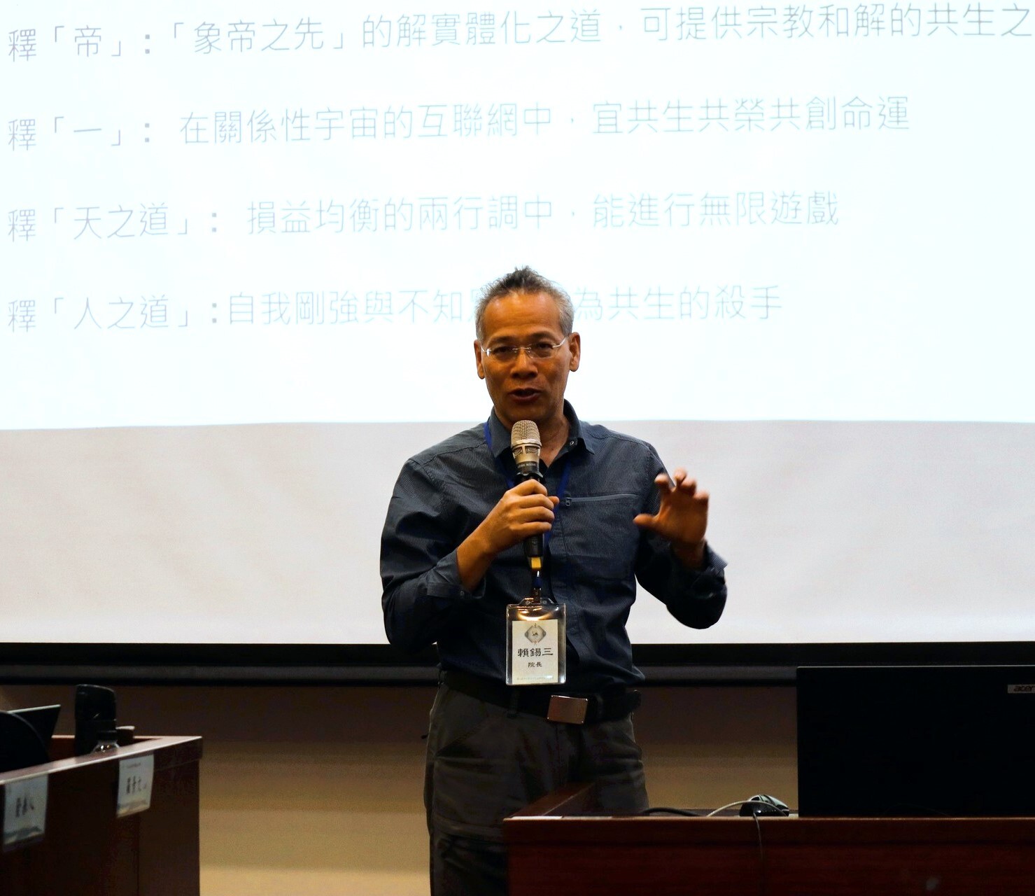 中山大學文學院賴錫三院長進行專題演講