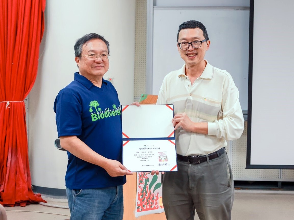 張伯浩教授頒發感謝狀予中央研究院生物多樣性研究鄭明修研究員