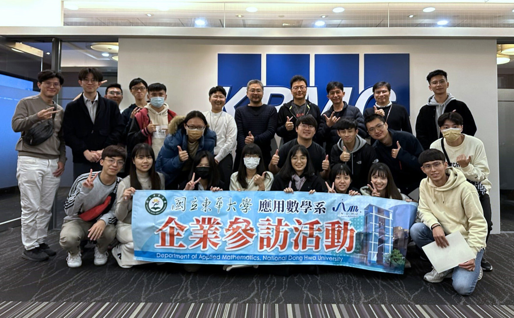 東華大學應數系參訪師生與KPMG執行副總經理、畢業校友大合照