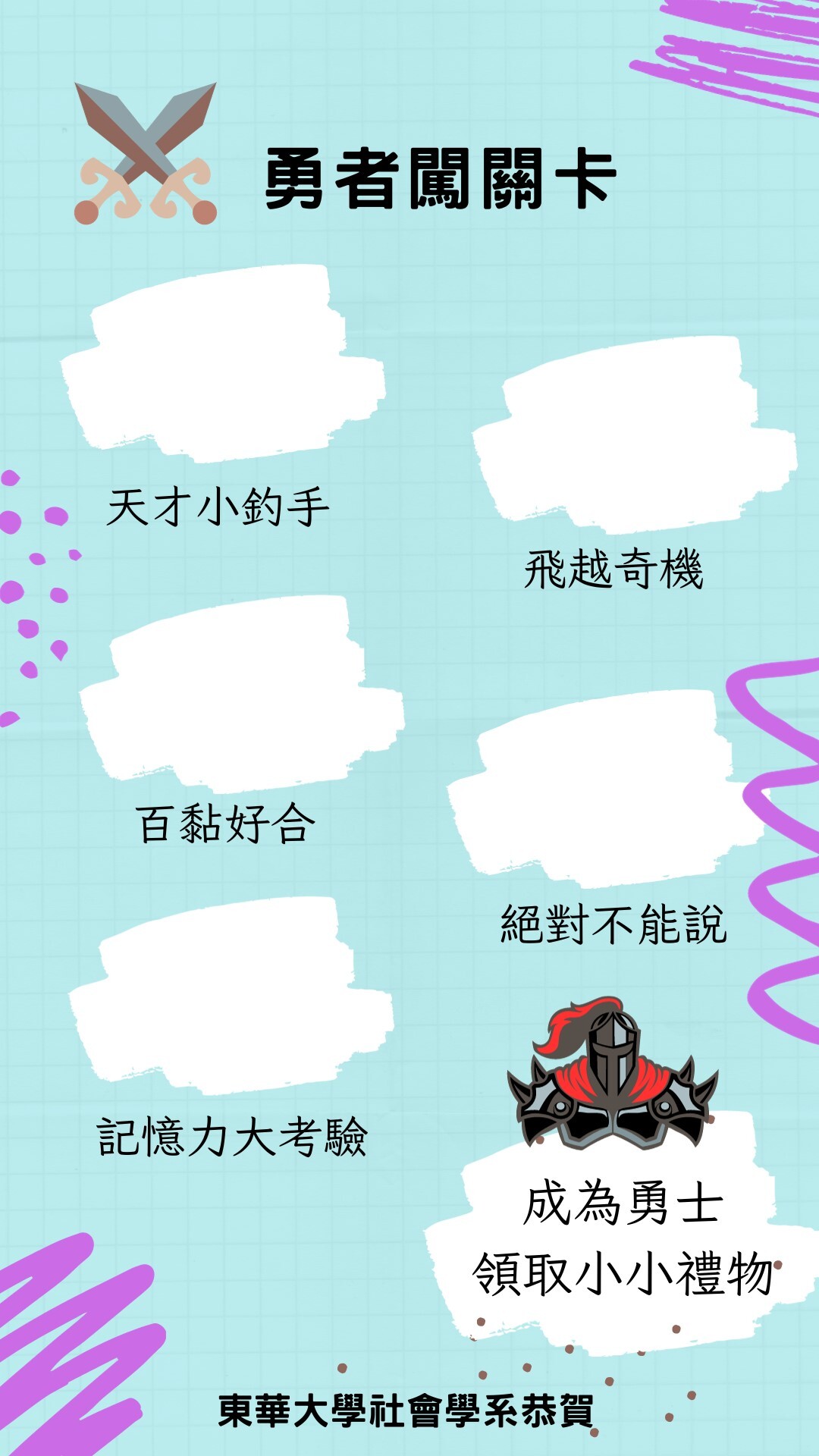 闖關遊戲卡,上面有五個關卡名稱