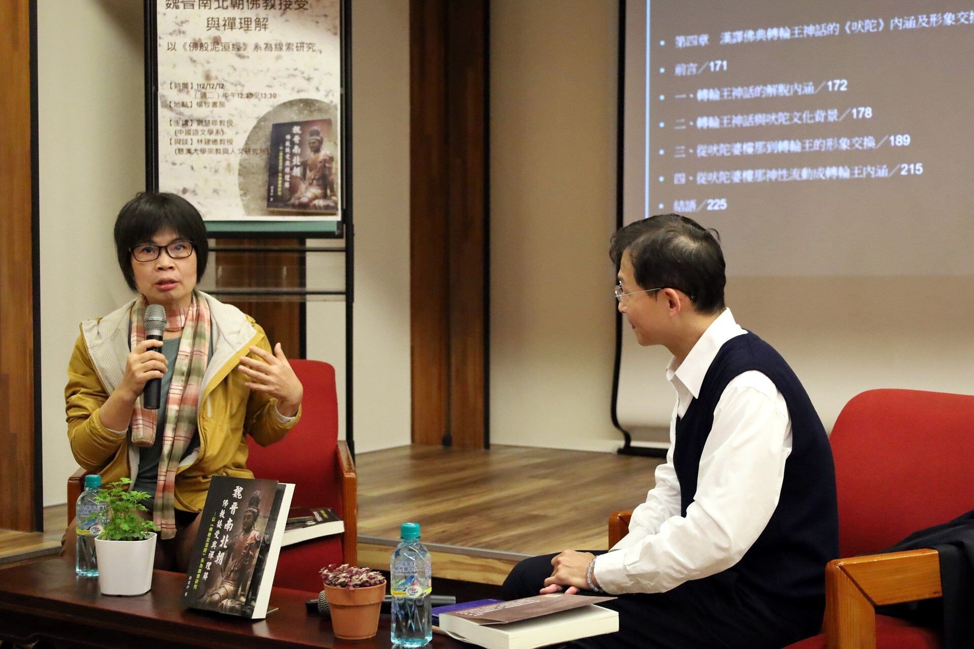 劉慧珍老師與林建德老師進行深刻精彩的對話