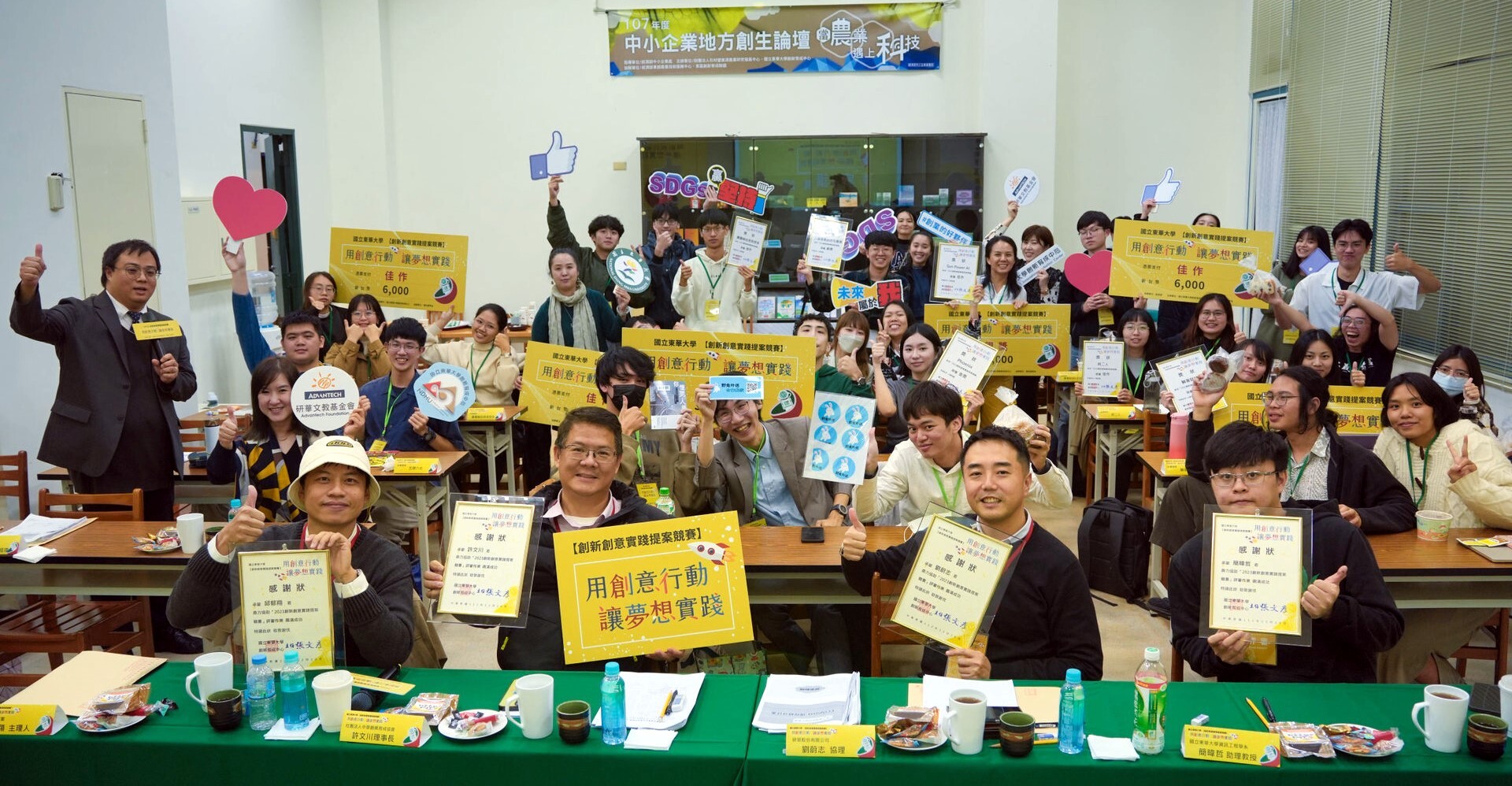 「創新創意提案實踐競賽」賽後大合照