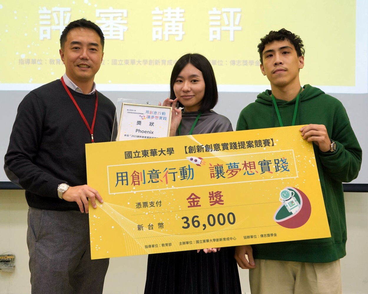 「創新創意提案實踐競賽」金獎-Phoenix 團隊