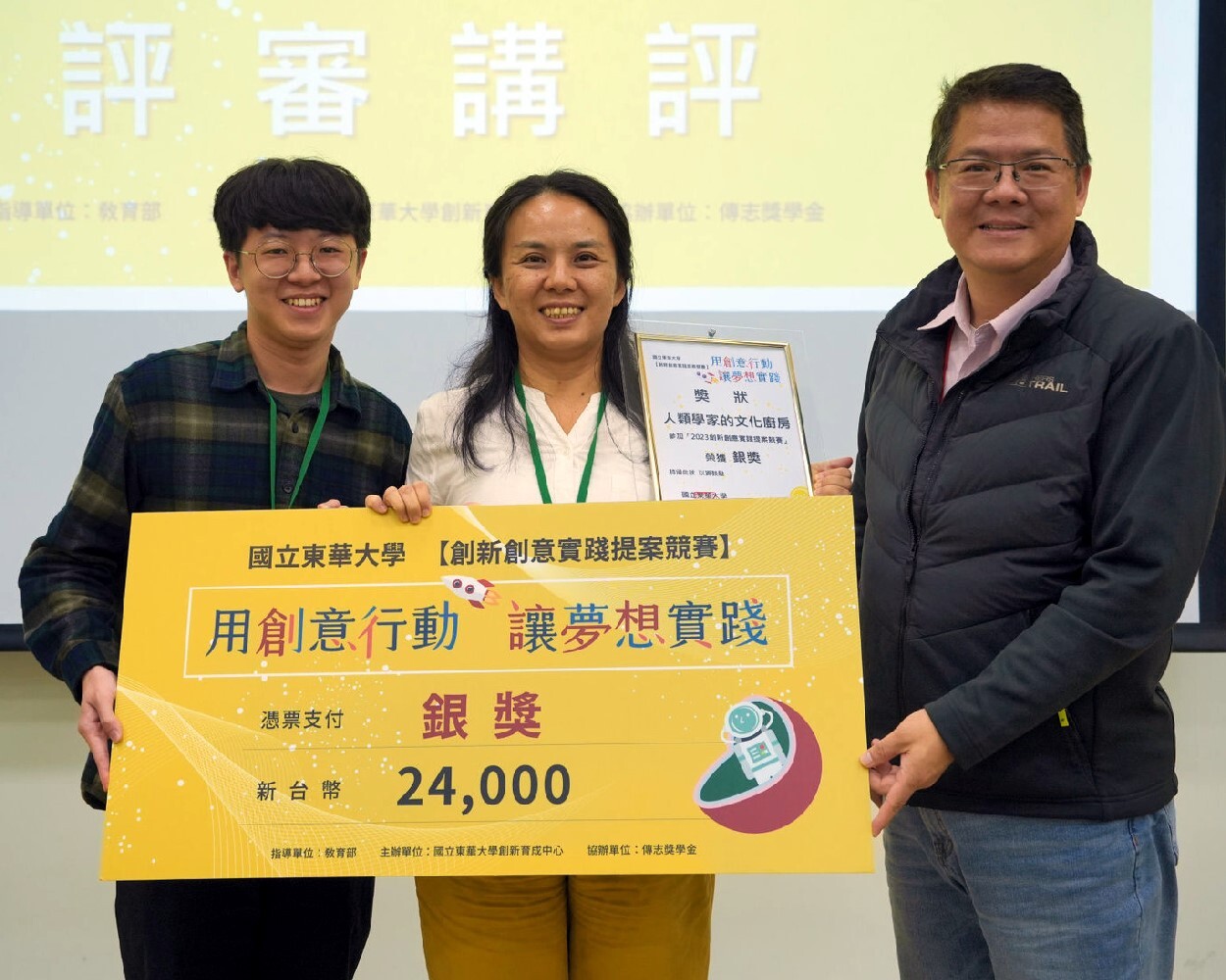 「創新創意提案實踐競賽」銀獎-人類學家的文化廚房團隊