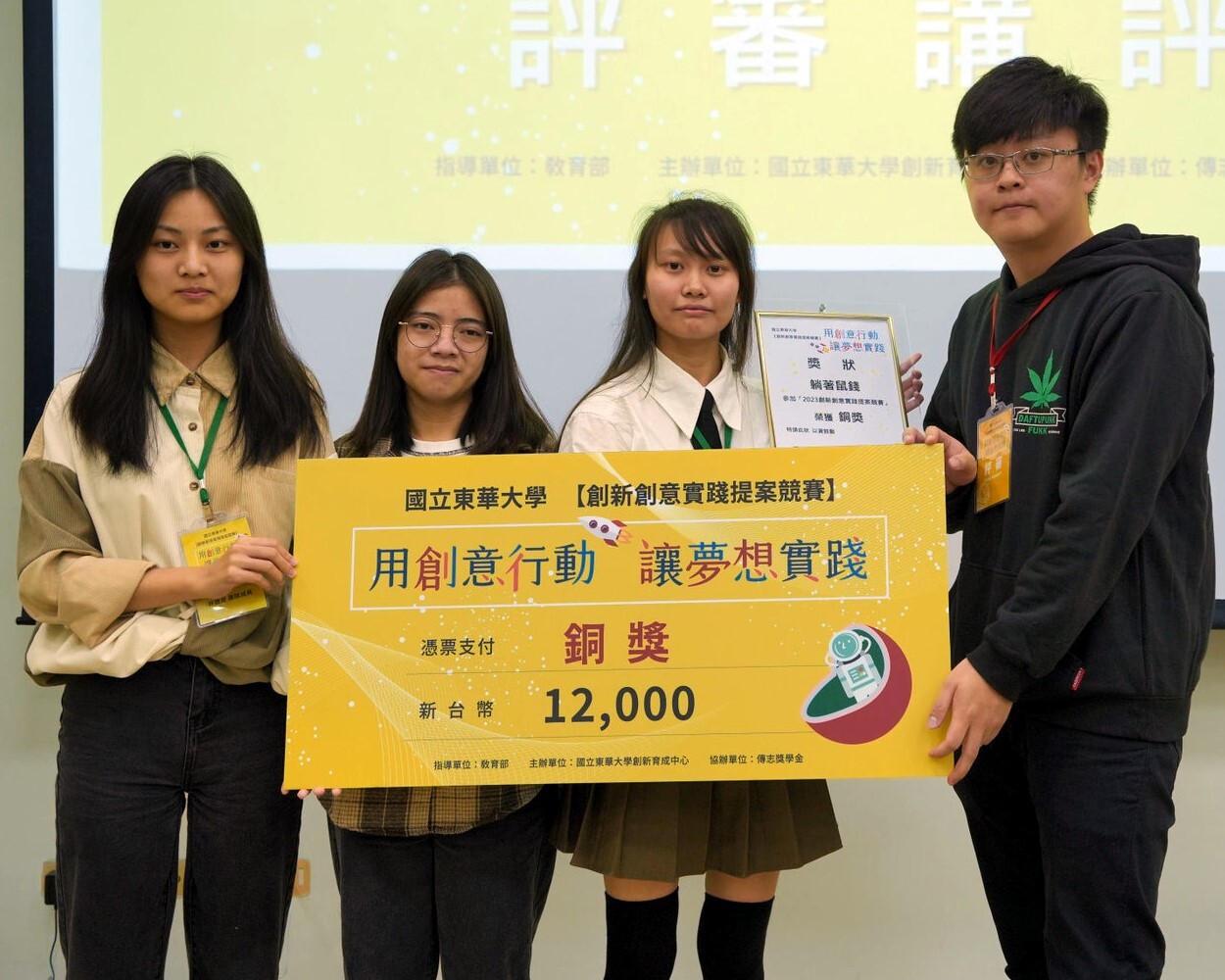 「創新創意提案實踐競賽」銅獎-躺著鼠錢團隊