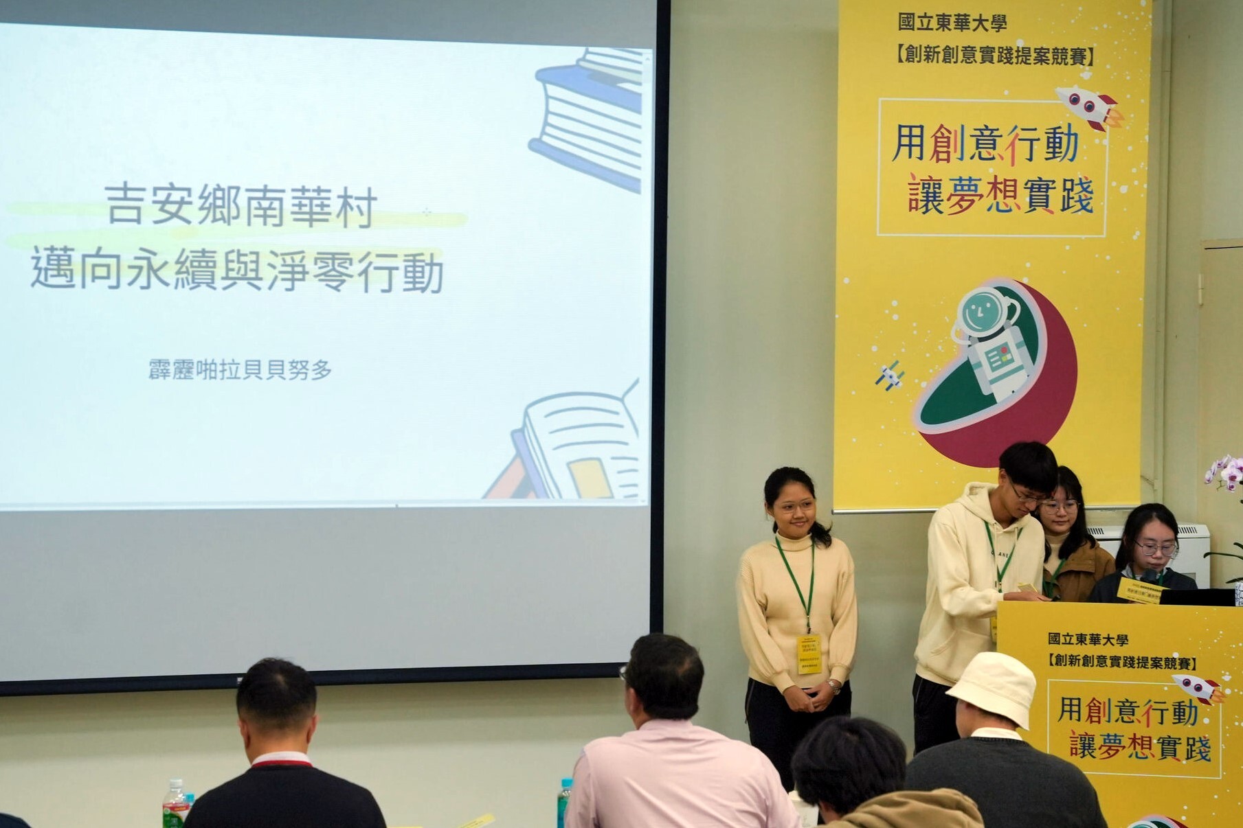 「霹靂啪啦貝貝努多」團隊報告
