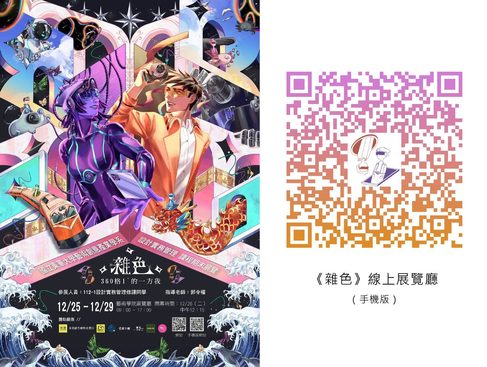 《雜色》主視覺與線上展覽廳,歡迎回顧藝術家的錄像作品