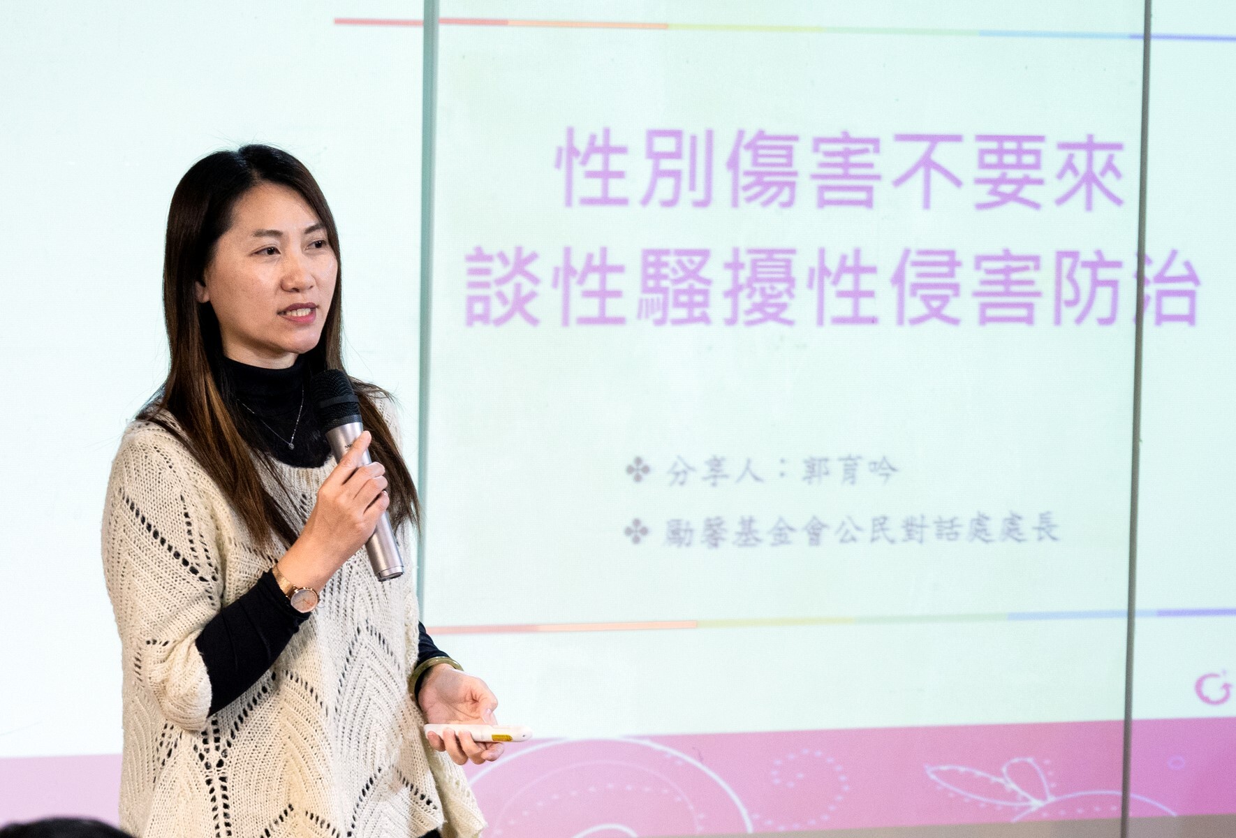 郭育吟處長與學生分享性侵害防治