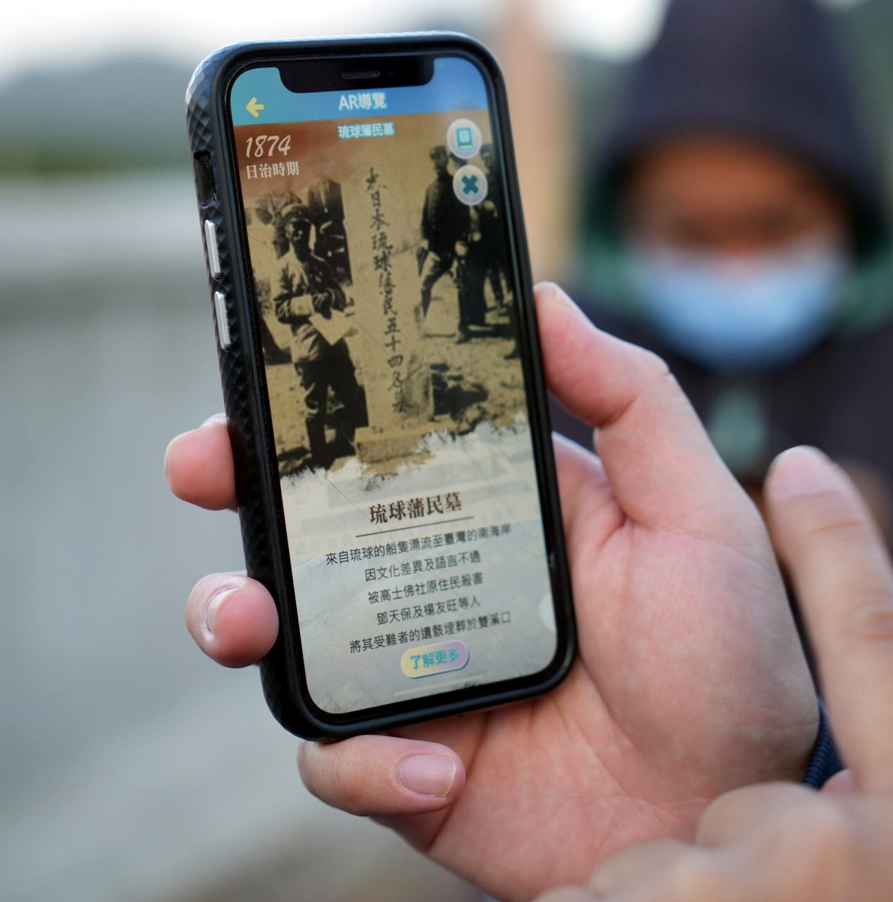 使用牡丹鄉公所之「牡丹社事件再造歷史場域計畫」設置之互動app