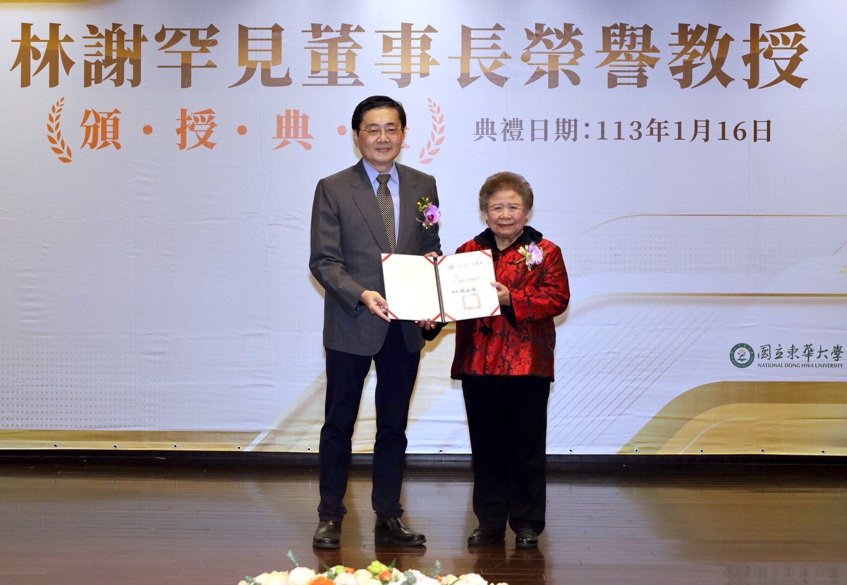 東華大學趙涵㨗校長頒發榮譽教授榮銜予林謝罕見董事長