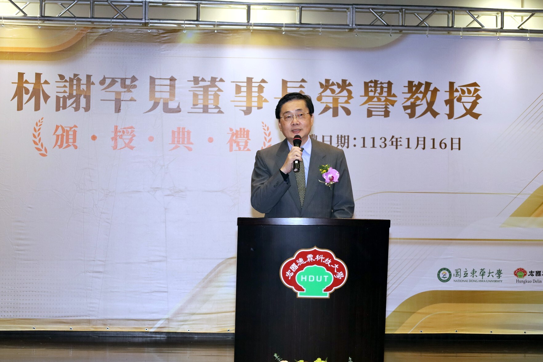 東華大學趙涵㨗校長致詞表示，林謝罕見董事長是企業界首位獲頒東華大學榮譽教授榮銜