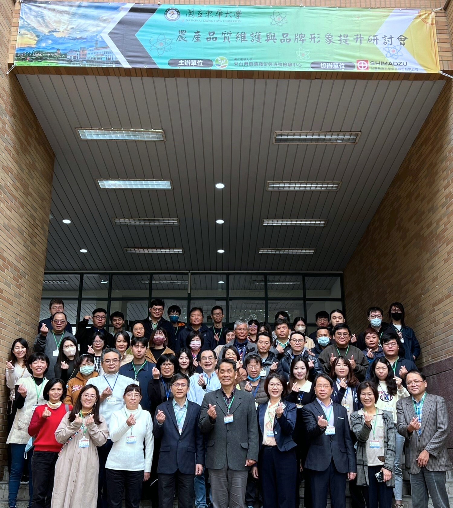 參加東華大學農檢中心舉辦「農產品質維護及品牌形象提升研討會」人員大合照