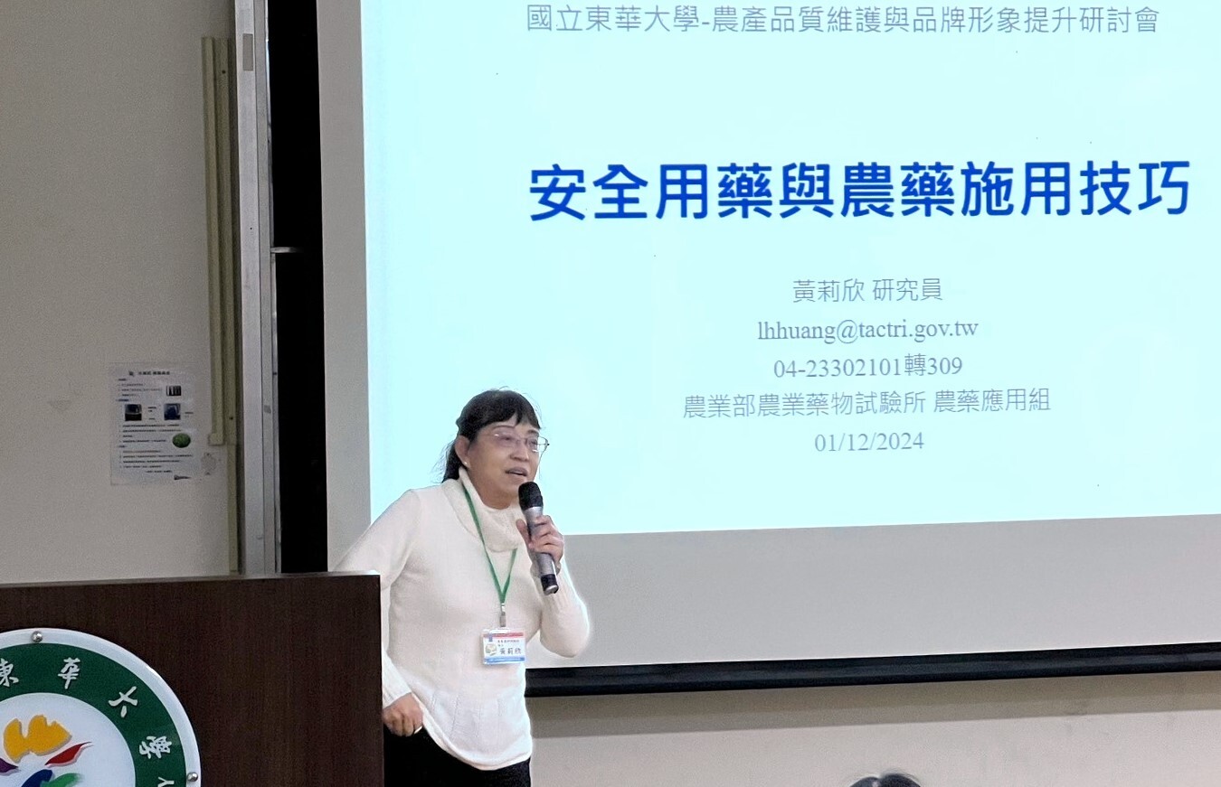 農藥所黃莉欣博士說明安全用藥與農藥施用之技巧