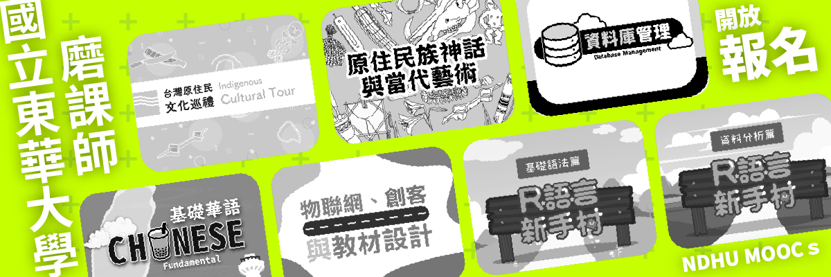 112-2學期課程-Ewant育網教育平臺
